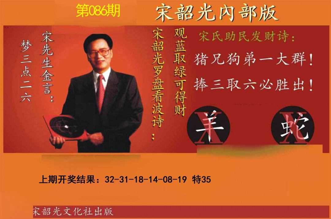 086期宋韶光内部版[图]