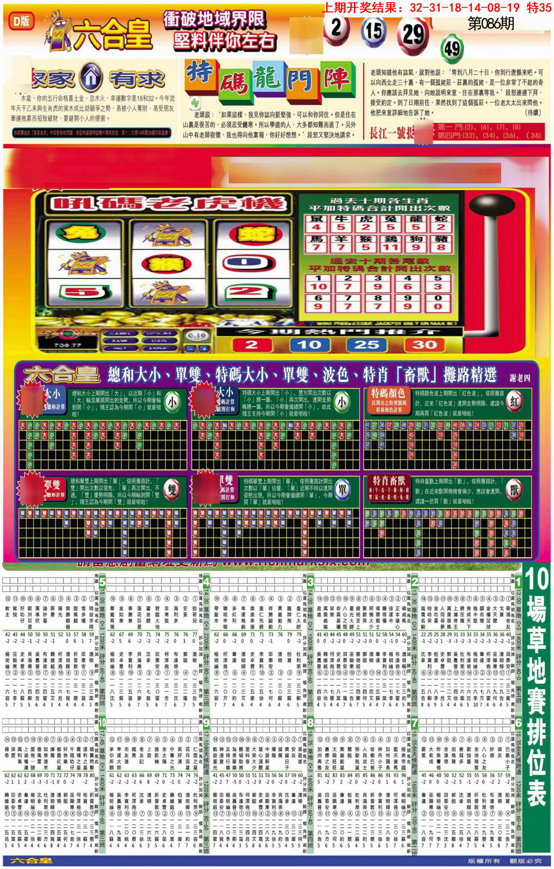 086期六合皇D[图]