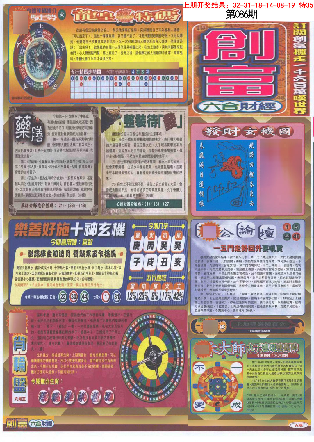 086期创富A[图]