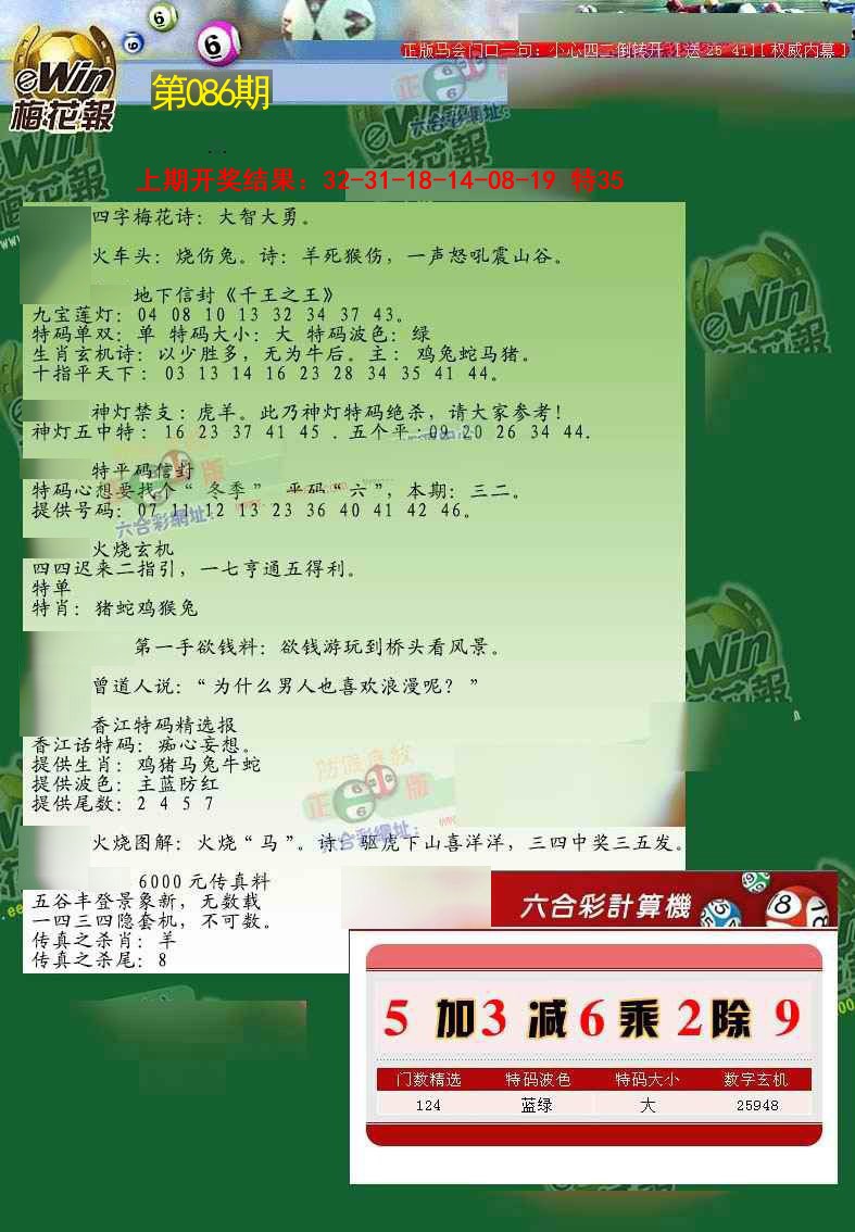 086期梅花报[图]