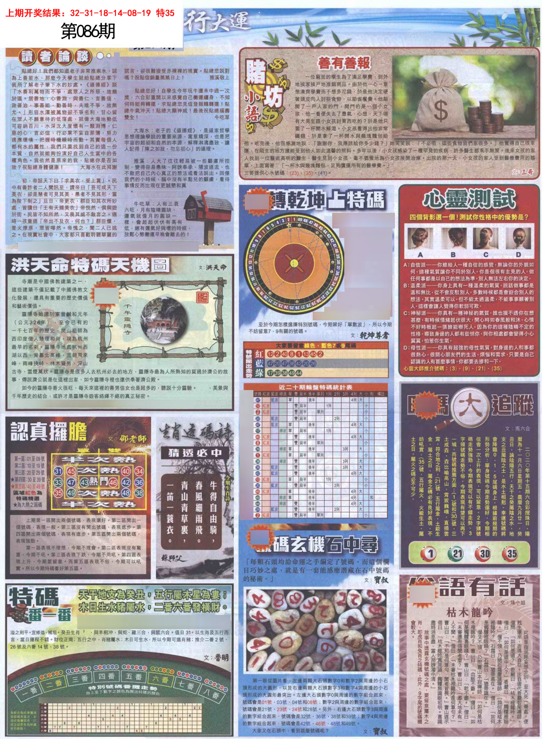 086期贴士皇D加大版[图]