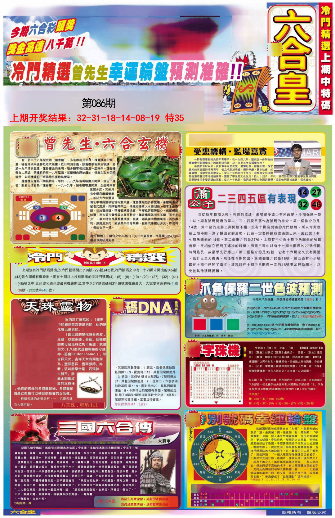 086期六合皇A[图]
