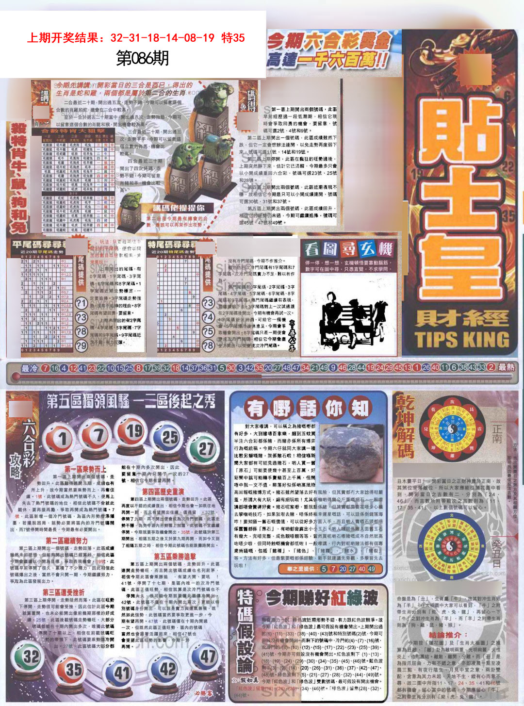 086期贴士皇A加大版[图]