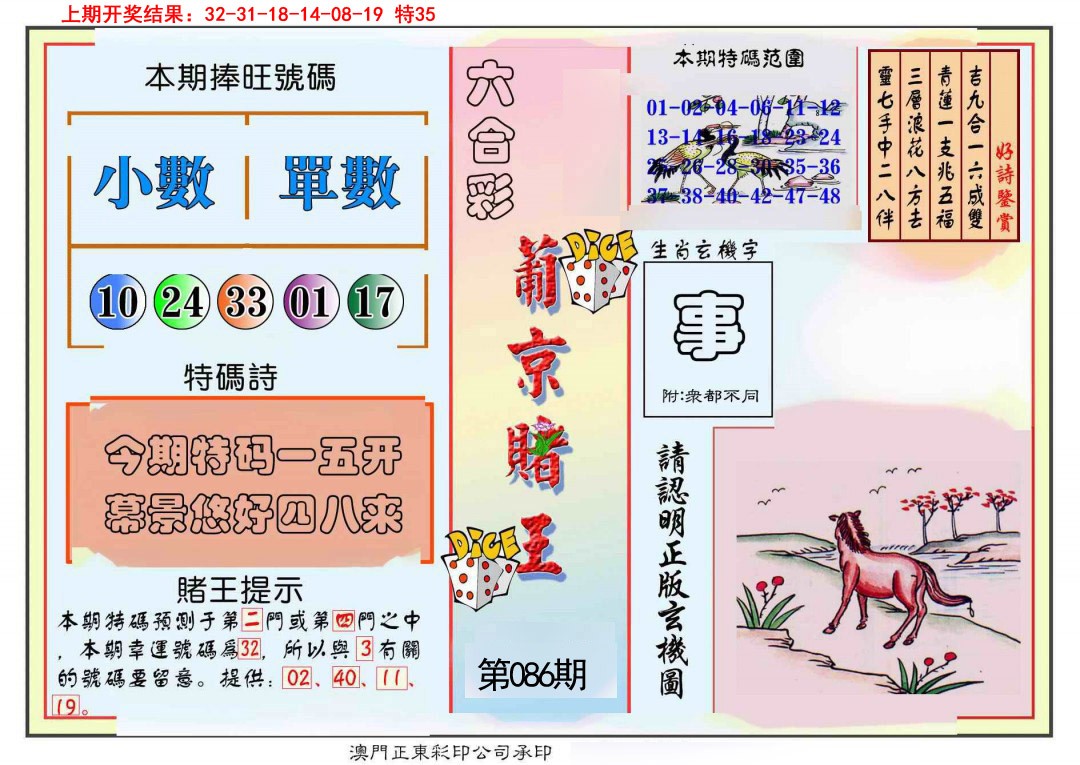 086期葡京赌王彩[图]