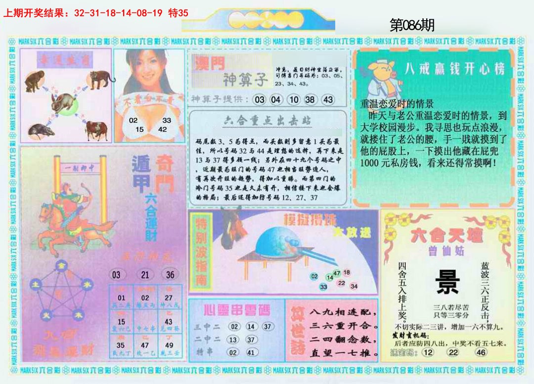 086期港澳大拼盘B[图]