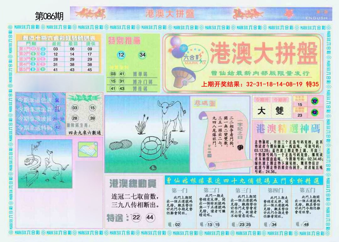 086期港澳大拼盘A[图]