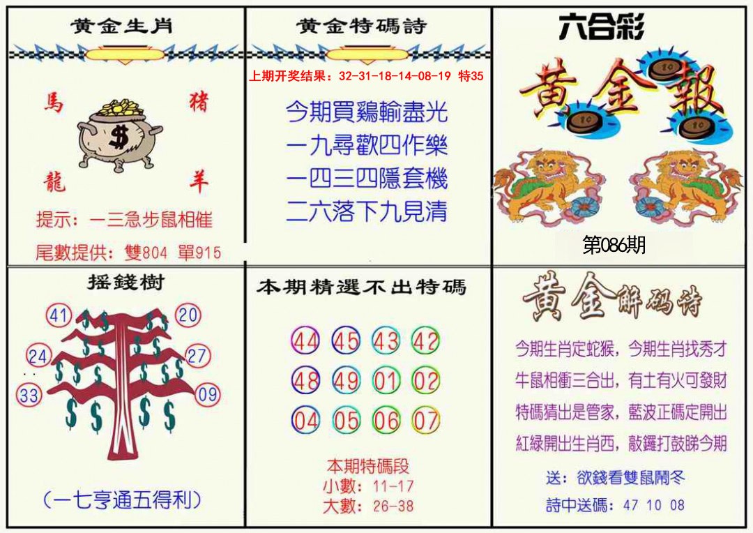 086期黄金报[图]