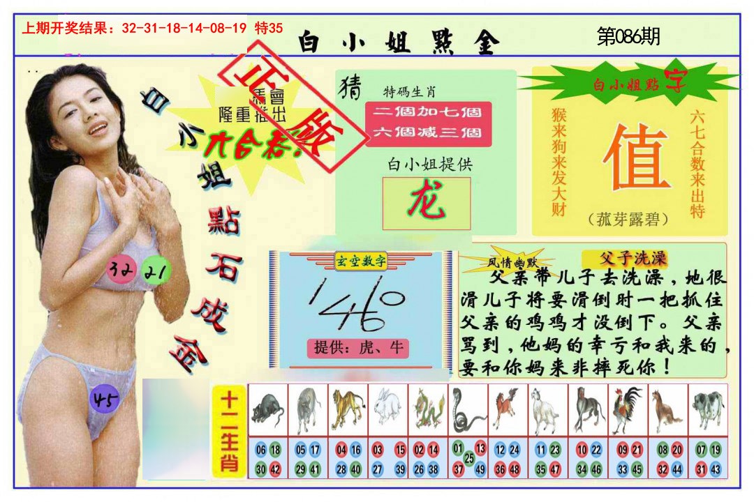 086期白小姐点金[图]