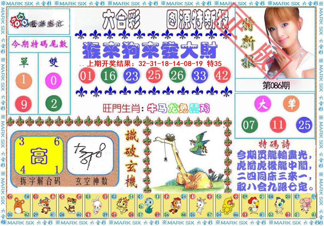 086期特新报[图]