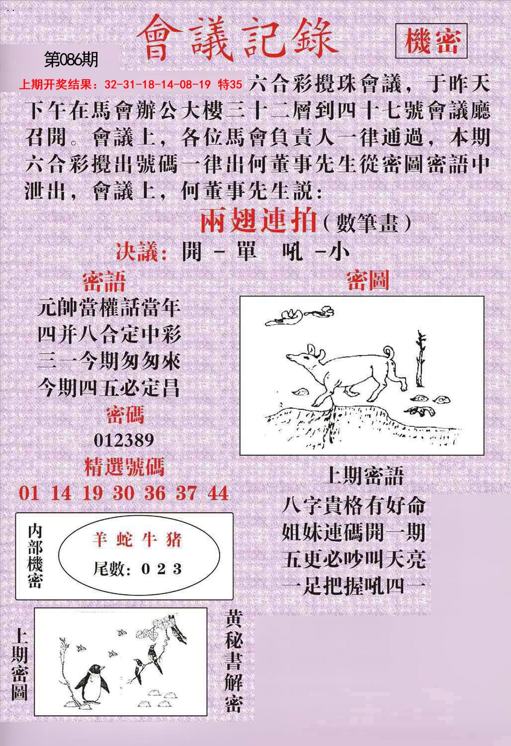 086期会议记录[图]