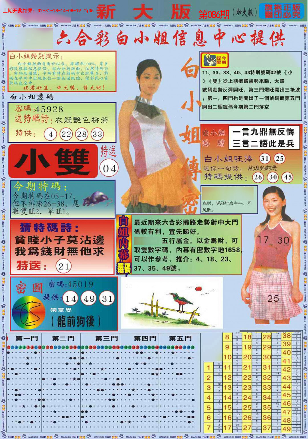 086期白小姐祺袍A加大版[图]