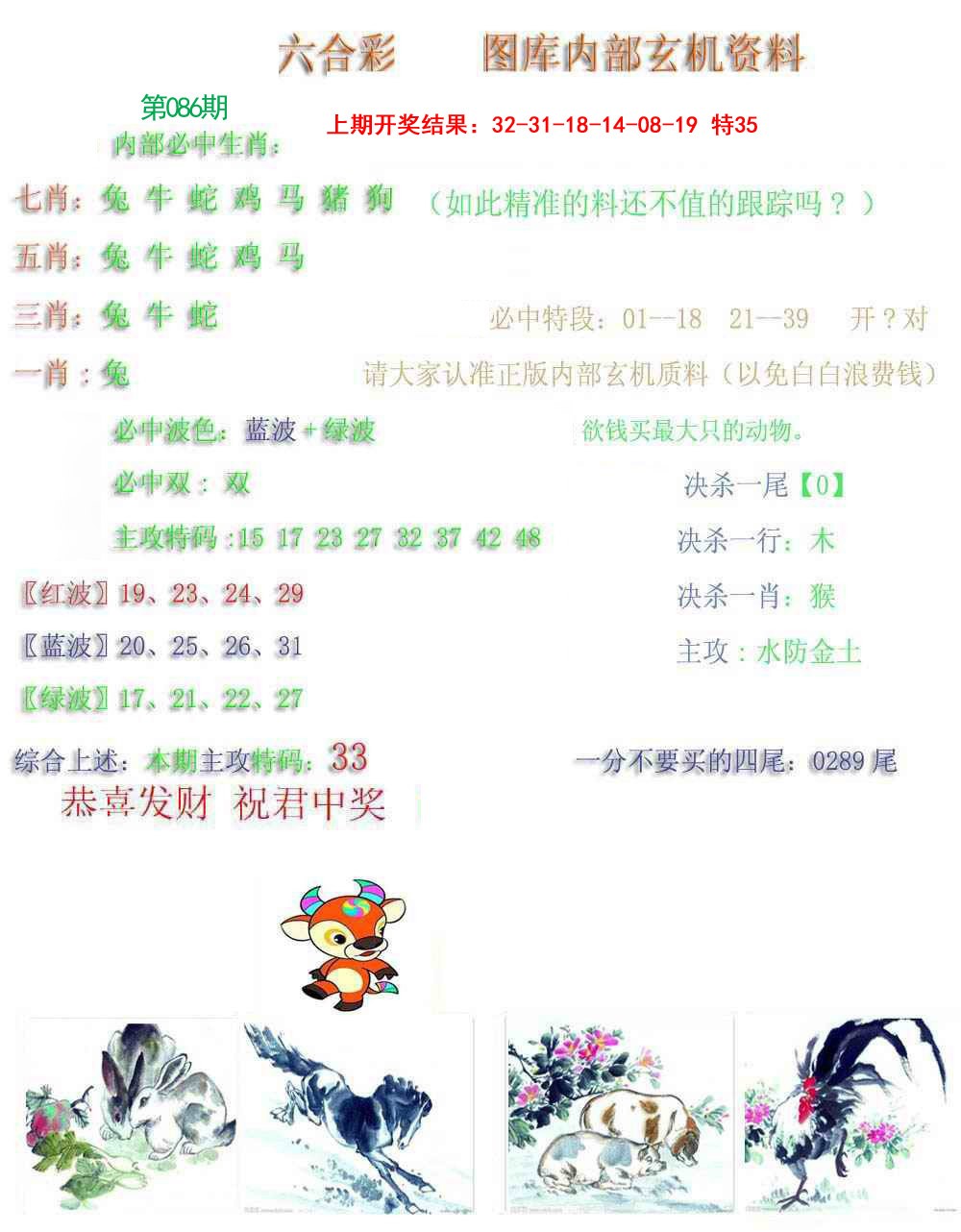 086期内部玄机资料[图]