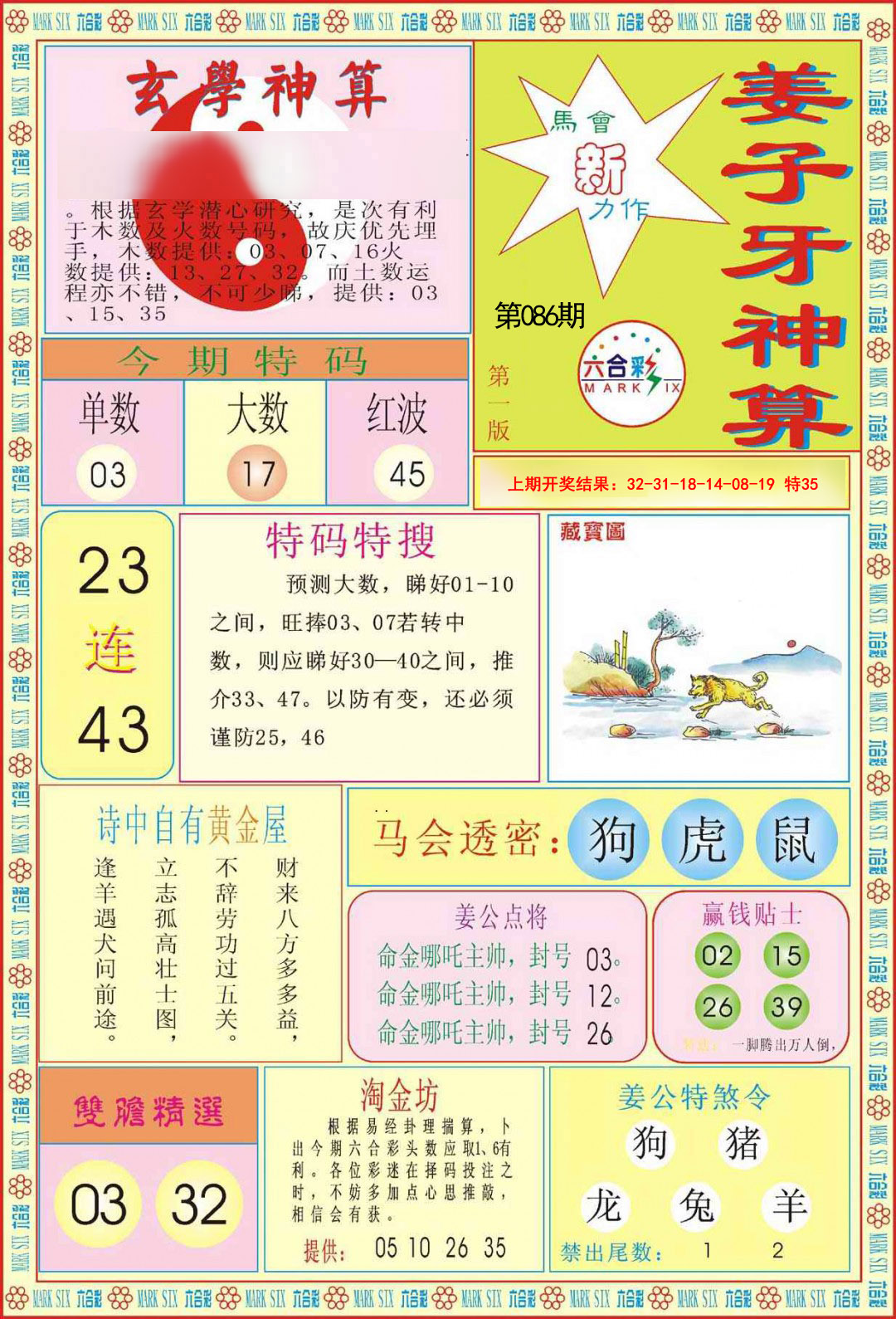 086期姜子牙神算A[图]