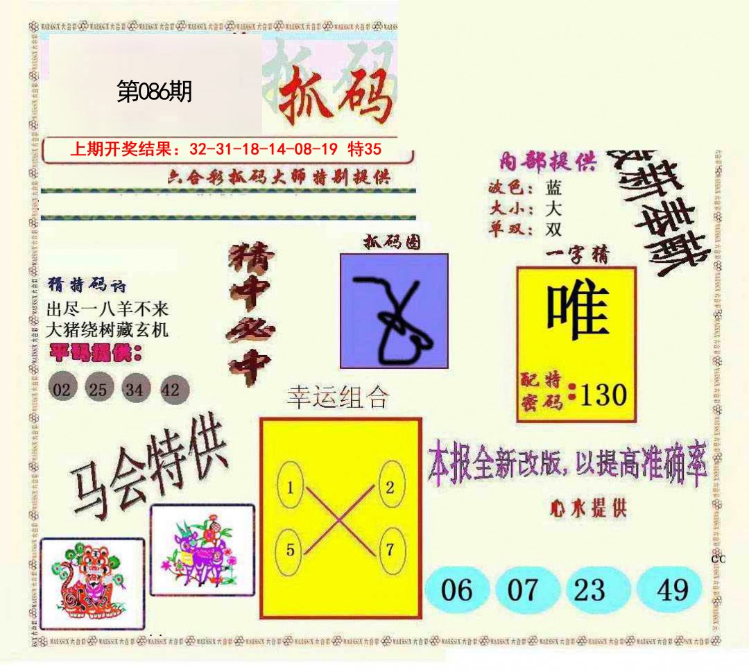 086期新抓码王[图]
