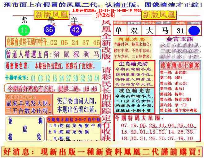 086期另二代凤凰报[图]