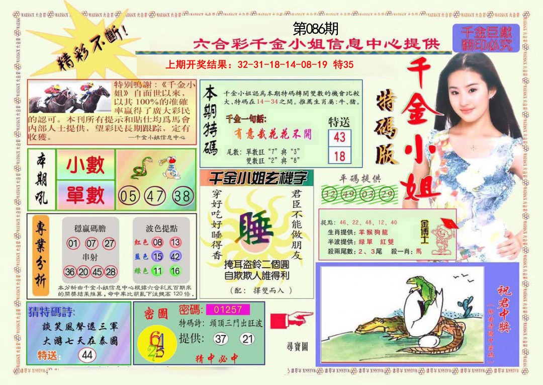 086期千金小姐A版[图]