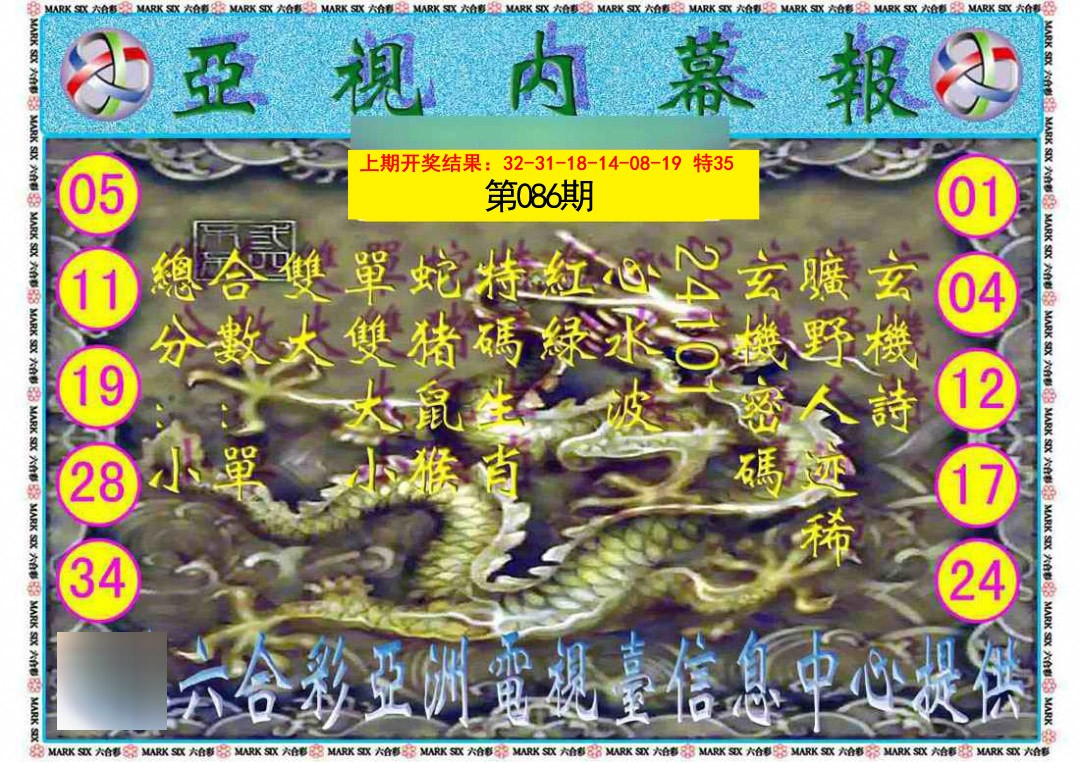 086期亚视内幕报[图]