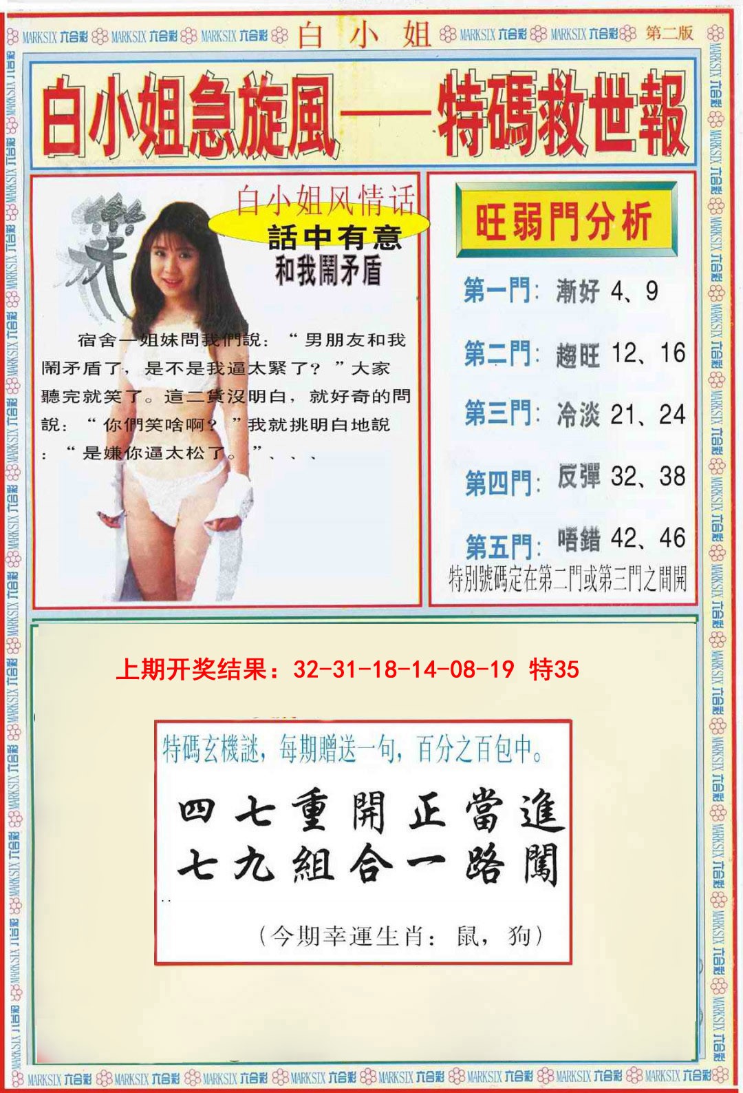 086期白小姐特新刊B[图]