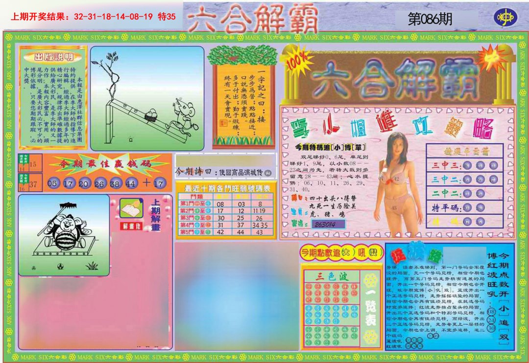 086期六合解霸A[图]
