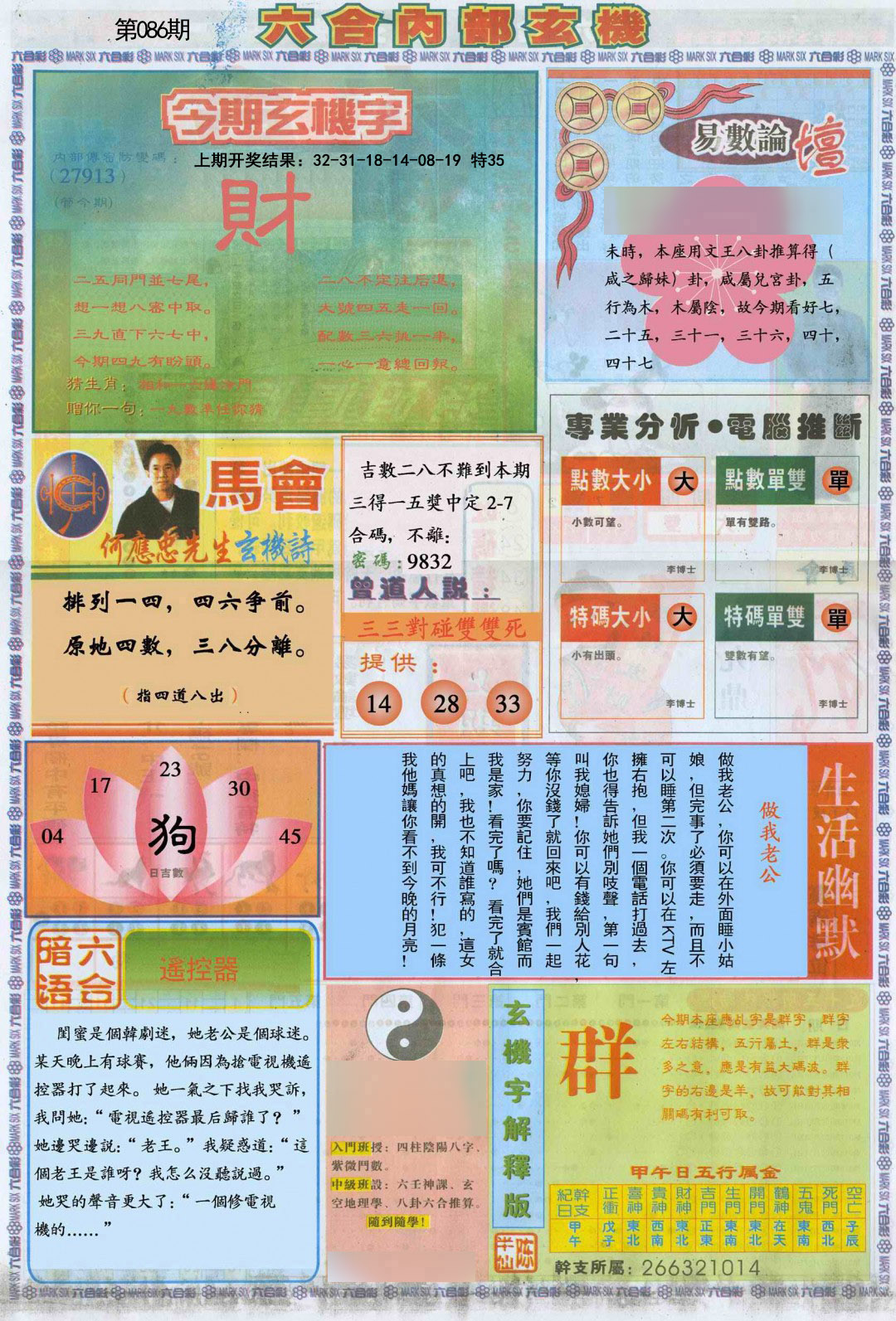 086期六合内部B加大版[图]