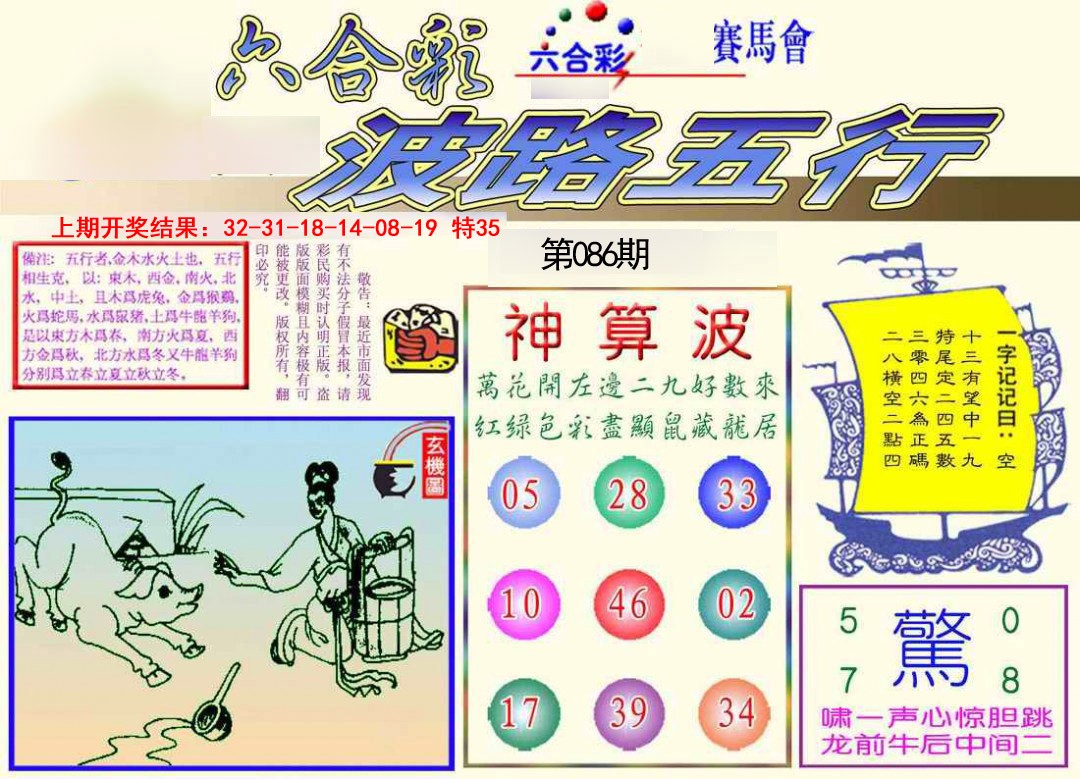 086期波路五行[图]
