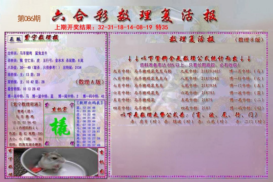 086期数理复活报[图]