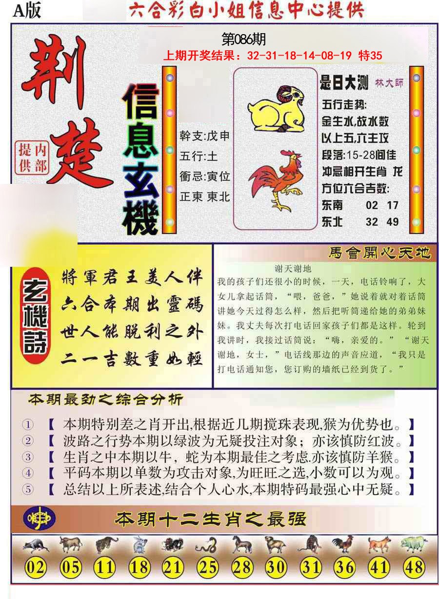 086期荆楚信息玄机A[图]