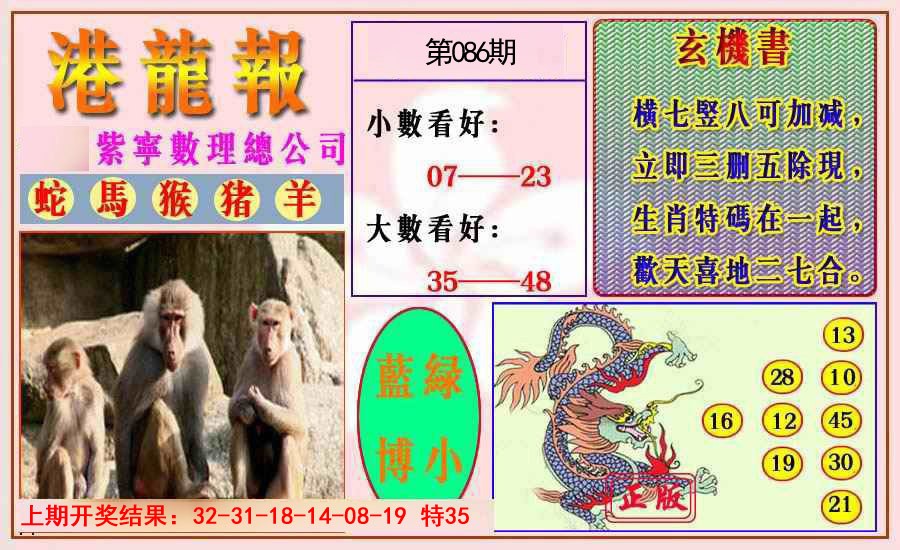 086期港龙报[图]