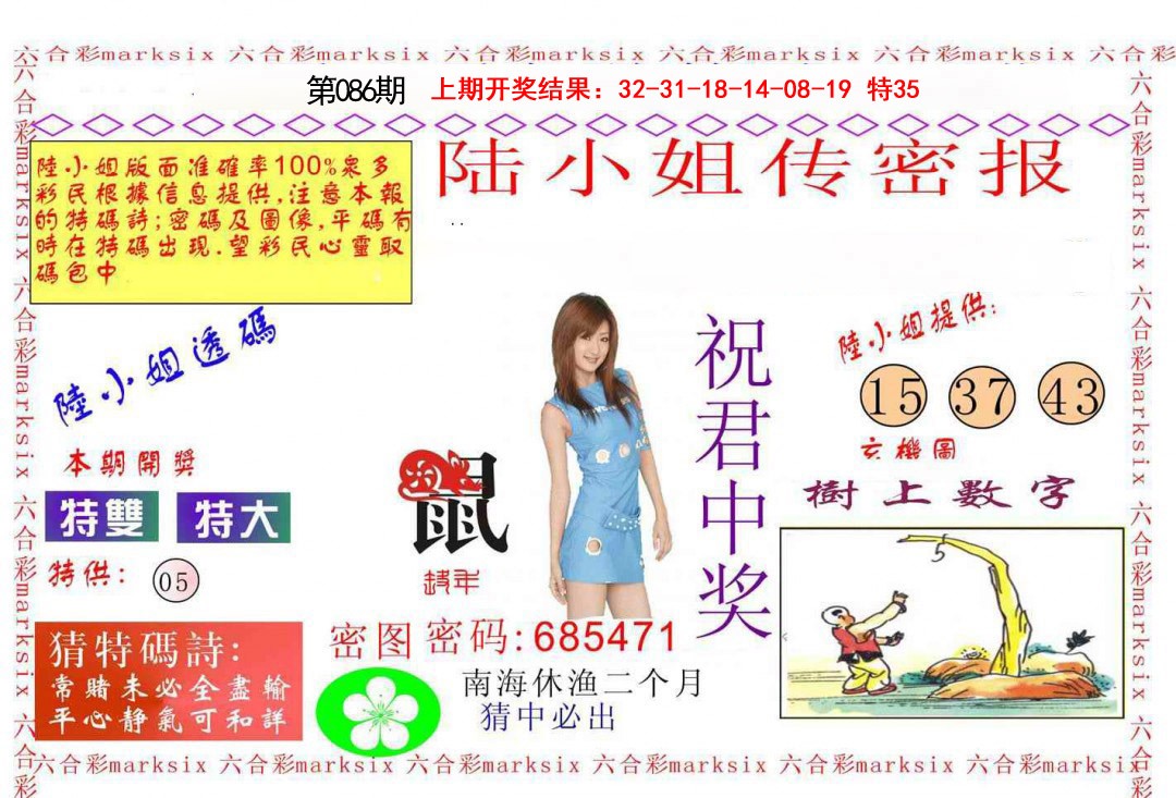 086期陆小姐传密A[图]