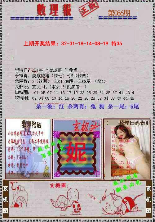 086期数理报[图]