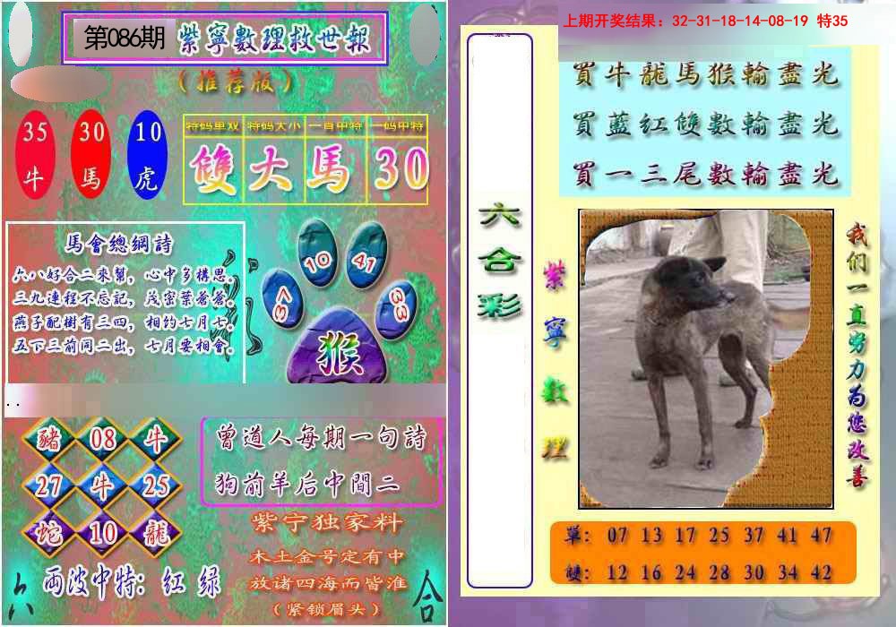 086期数理救世报[图]