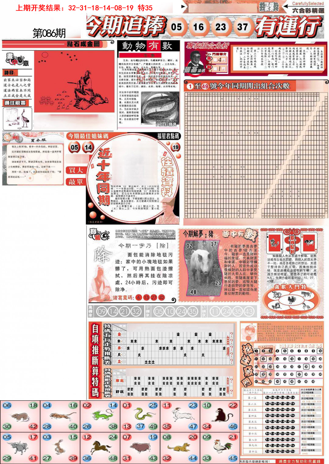 086期新六合精选B[图]