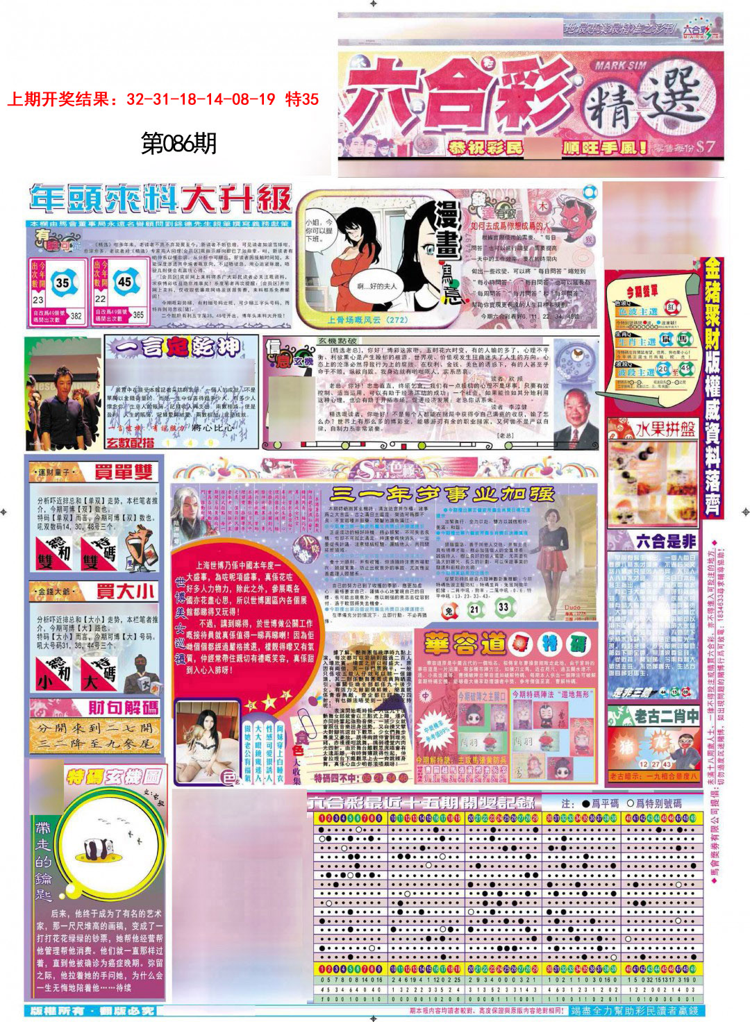 086期新六合精选A[图]