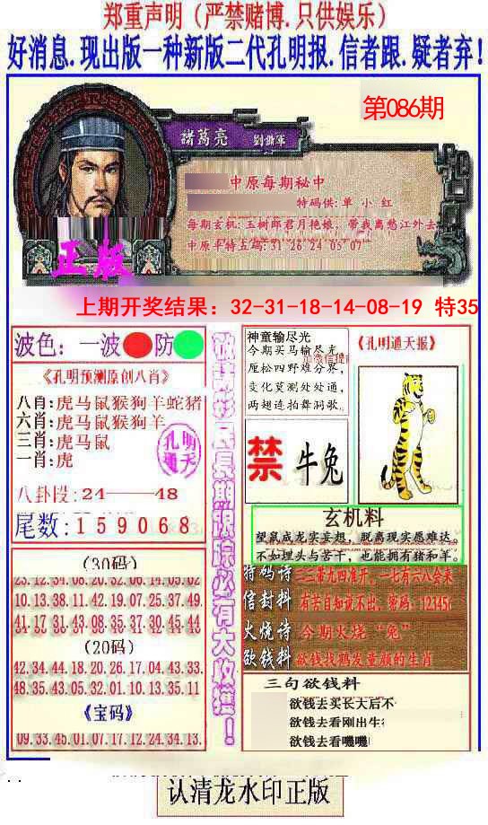 086期另二代孔明报[图]