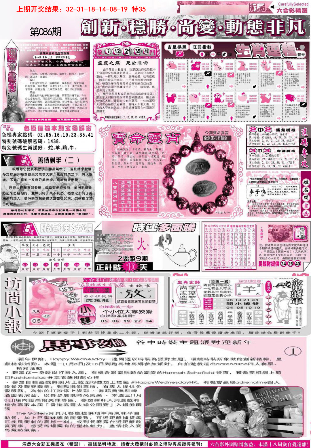 086期新六合精选C[图]