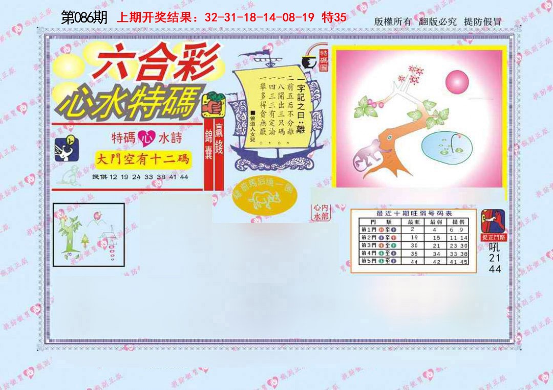 086期心水特码[图]