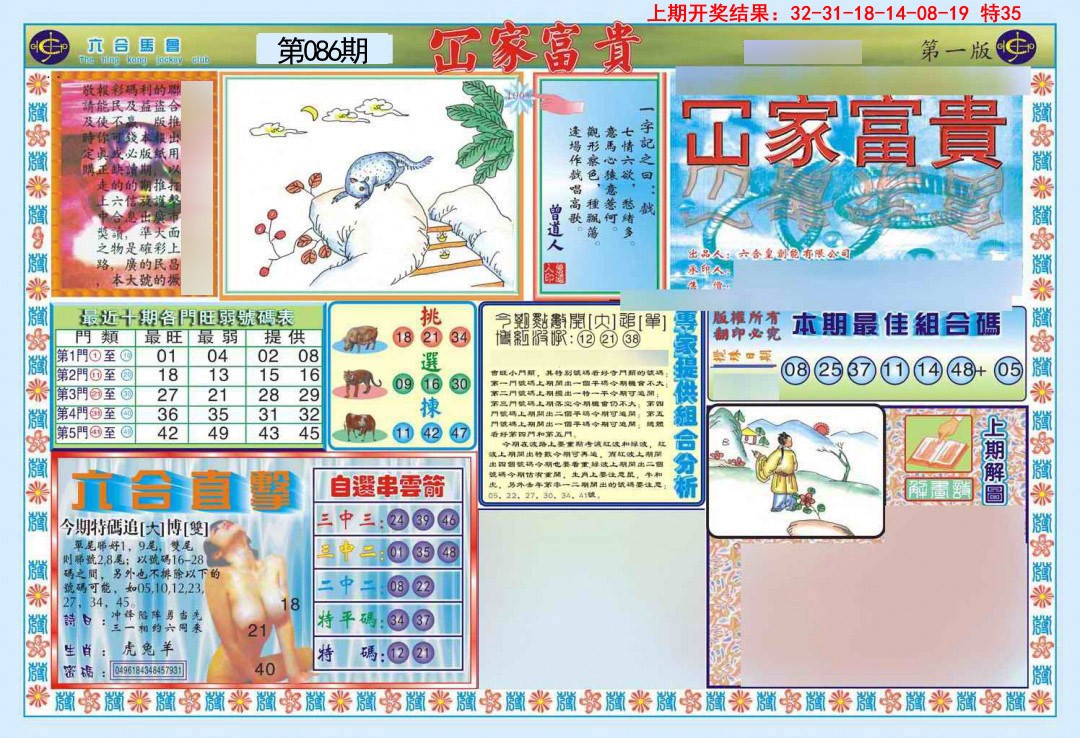 086期函家富贵-1[图]