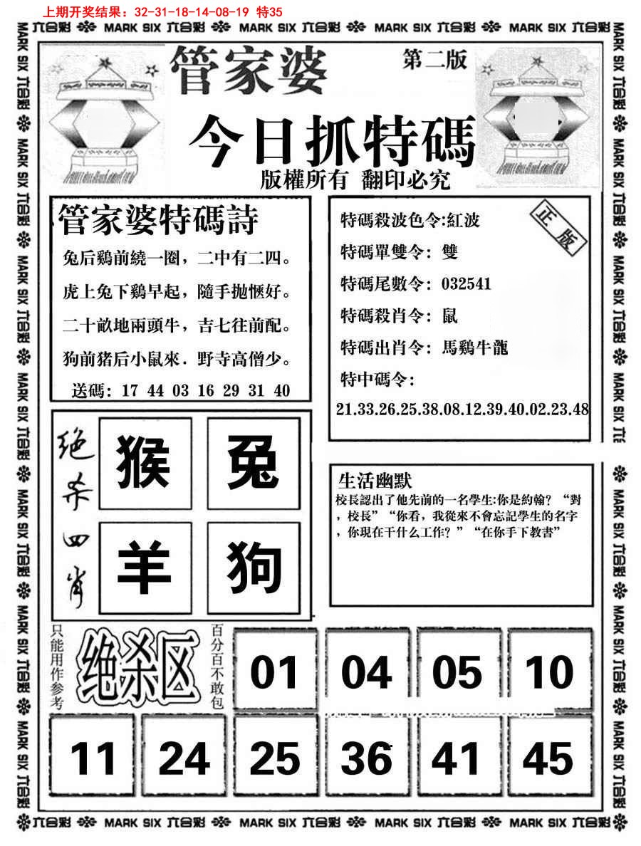 086期管家婆抓特码B[图]