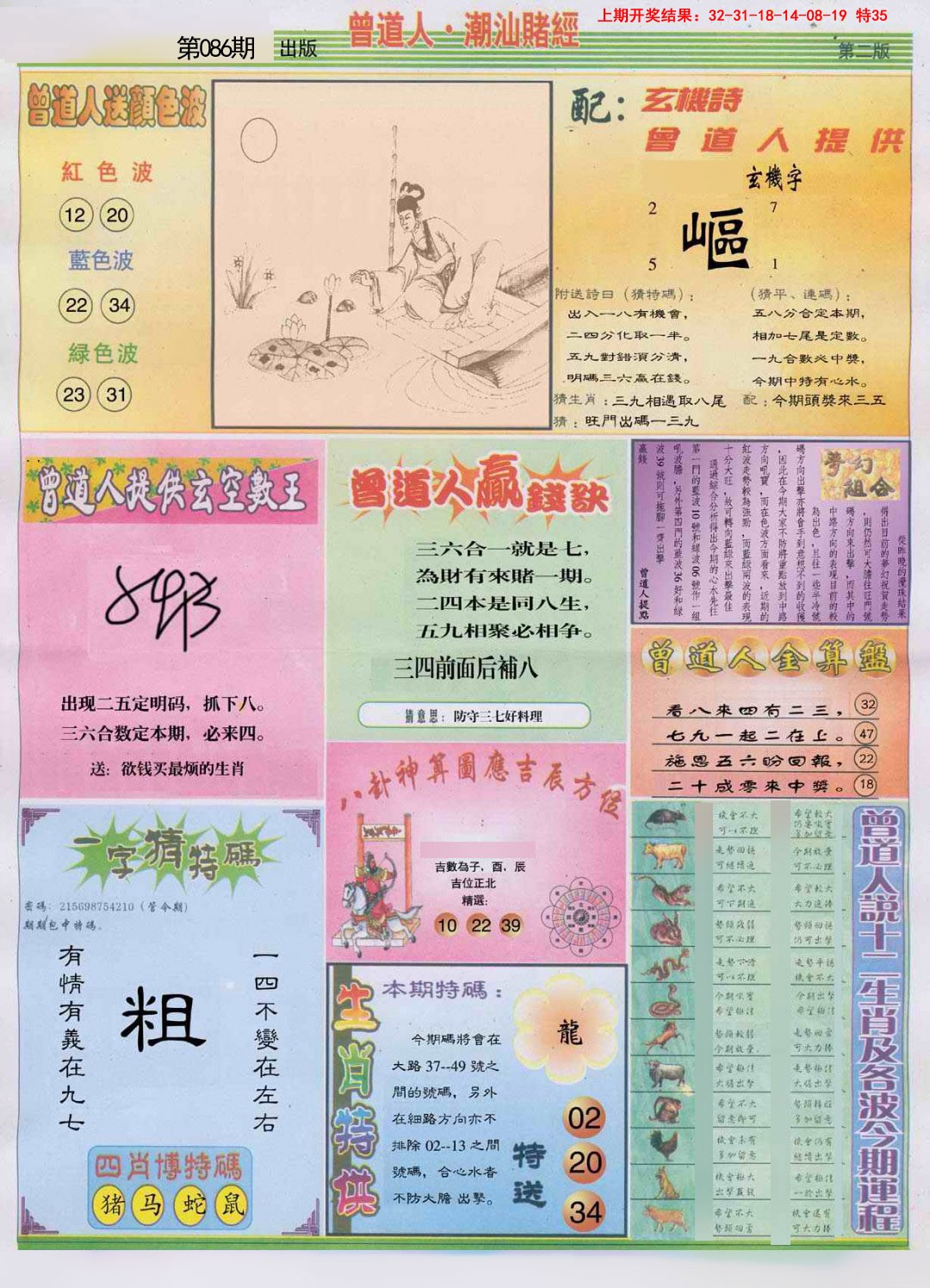 086期潮汕赌经B[图]