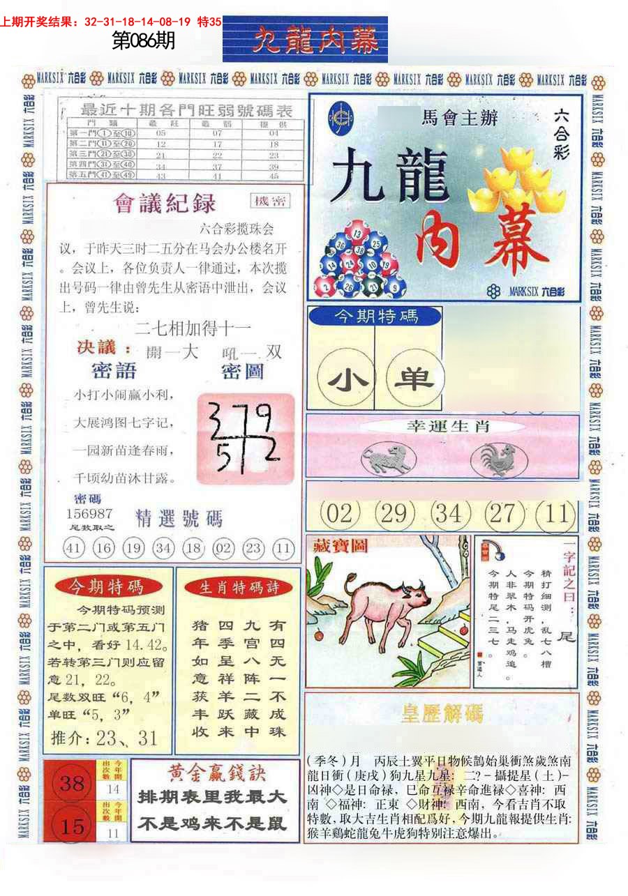 086期(新版)九龙内幕A[图]