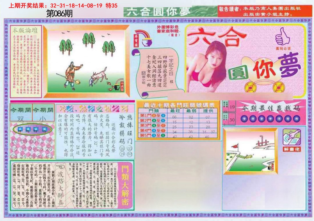 086期(新版)六合圆你梦A[图]
