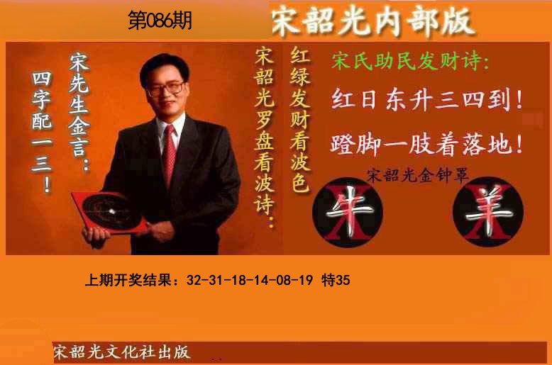 086期宋韶光内部版(另版)[图]