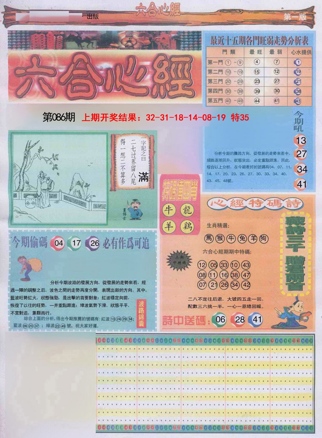 086期六合心经A[图]