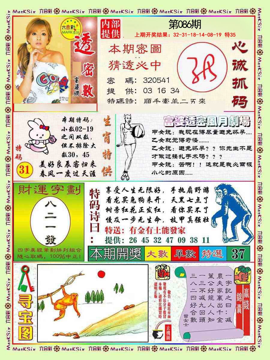 086期富婆透密数[图]