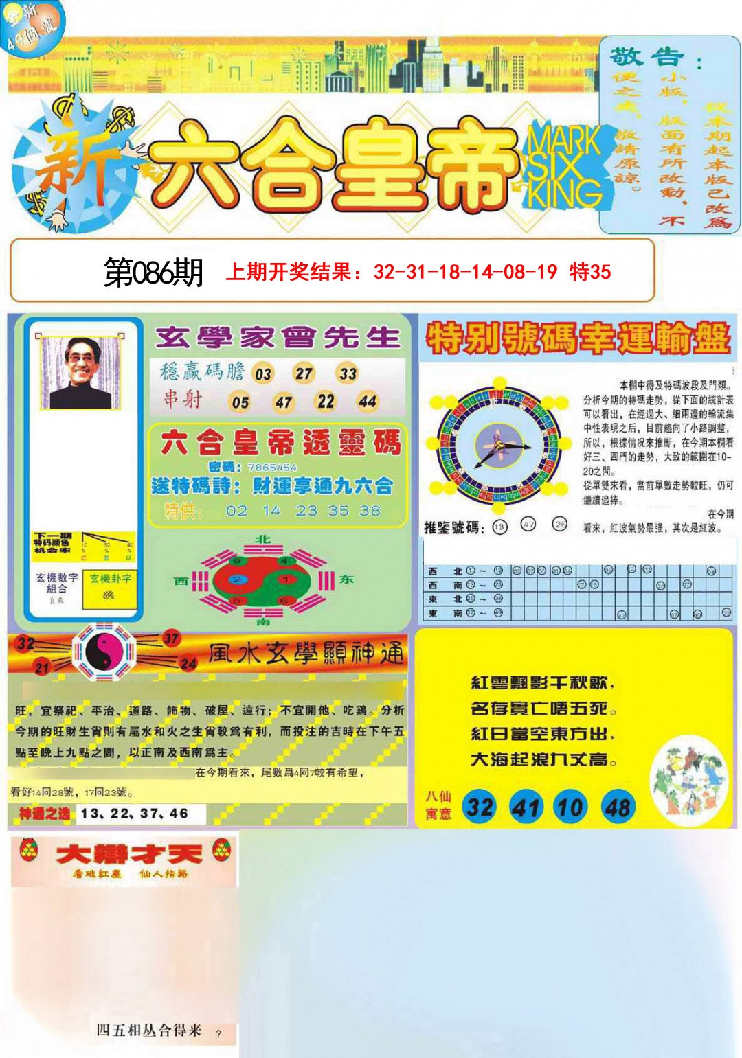 086期六合皇帝A[图]