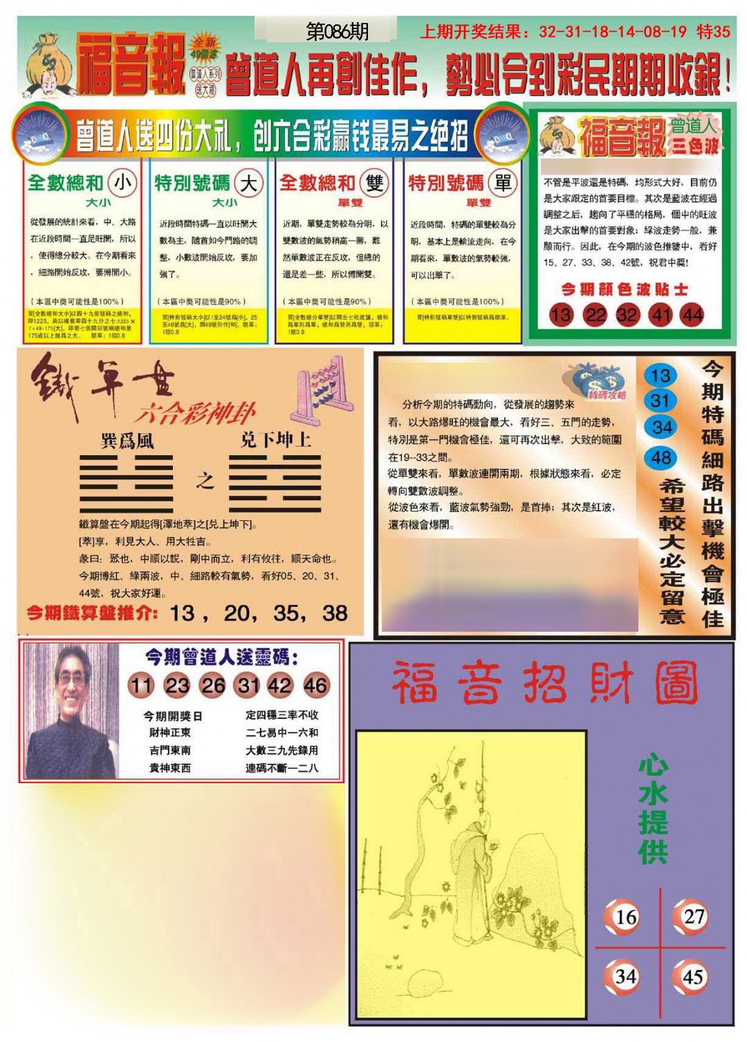 086期福音报B[图]
