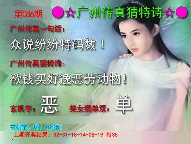 086期广州传真中特诗[图]