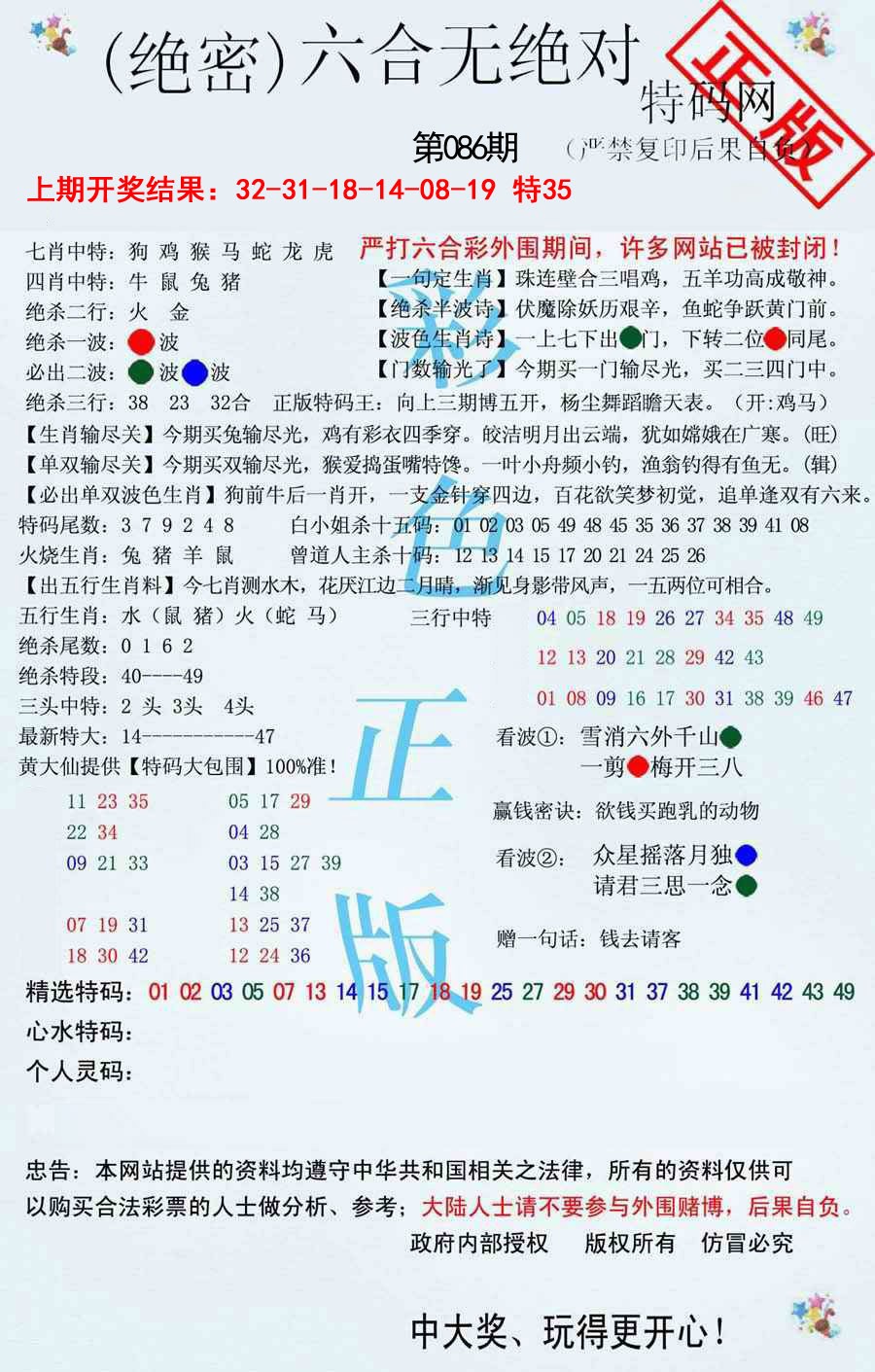086期六合无绝对[图]