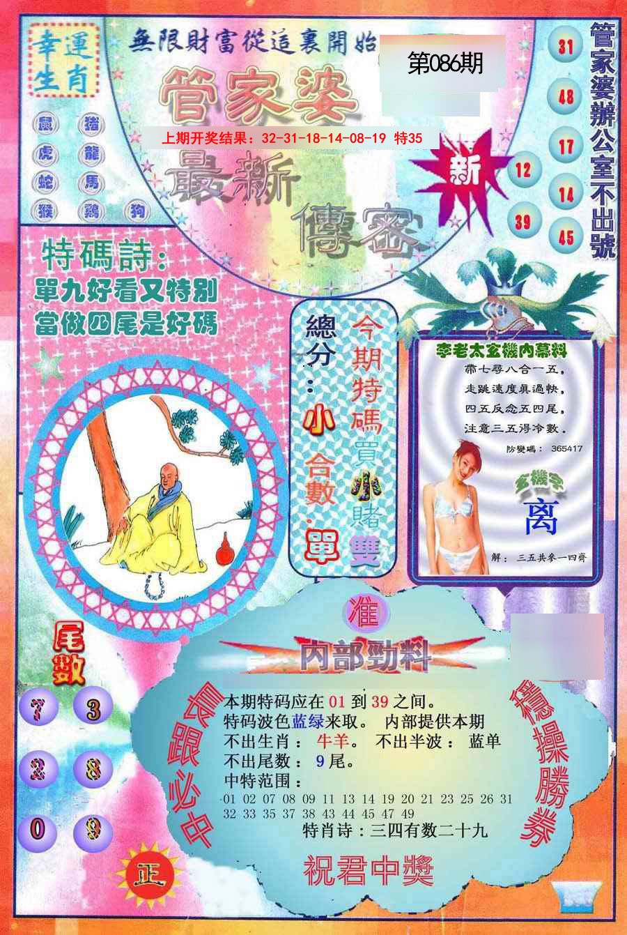 086期管家婆新传密[图]