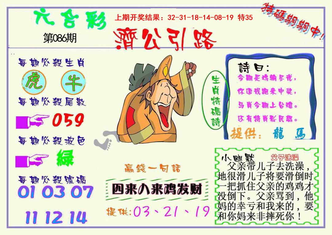086期济公引路[图]